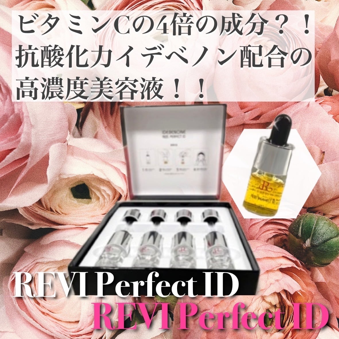 即納大得価】 REVI 美容液 セット hlpnq-m11552690155