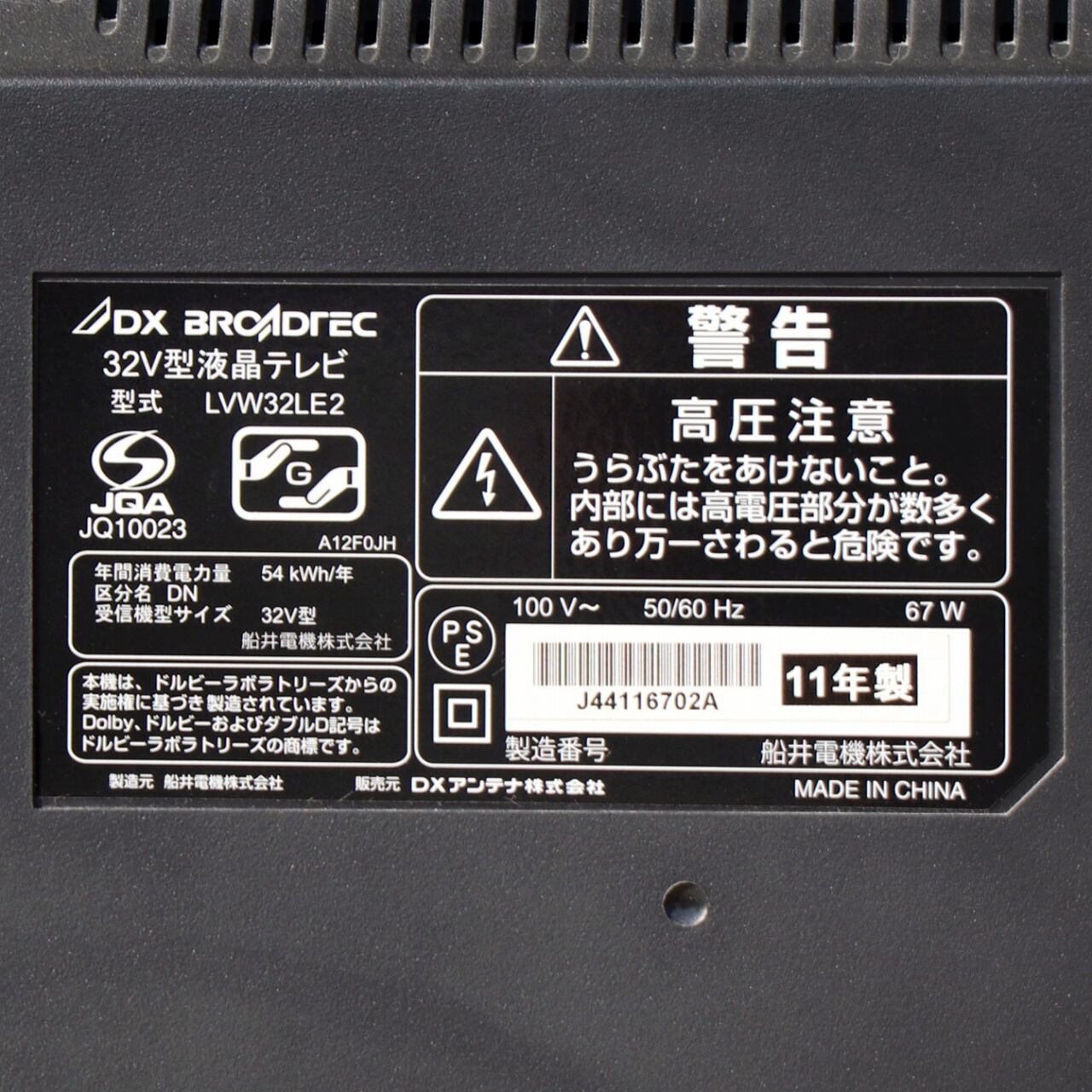 DXブロードテック・32V型・液晶テレビ・LVW32LE2・2011年製・No.200708