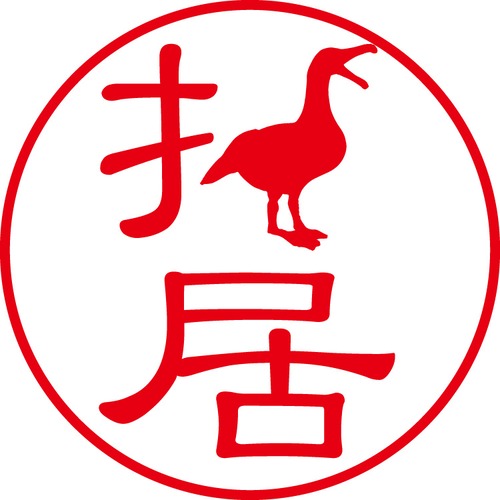 折居 - フォーマル（商品コード：05143）