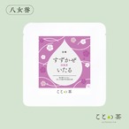 〈立秋〉 ことの茶　八女誉、さえみどり極、極 八女誉