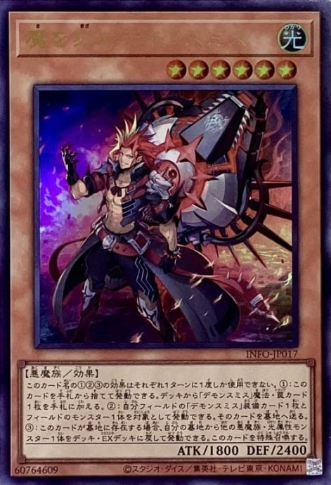 【Bランク】魔を刻むデモンスミス(ウルトラ)