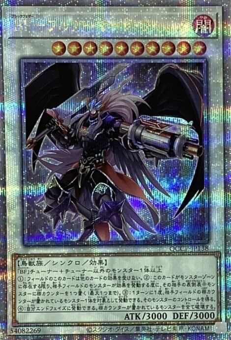 【美品】BF-フルアーマード・ウィング(25th)