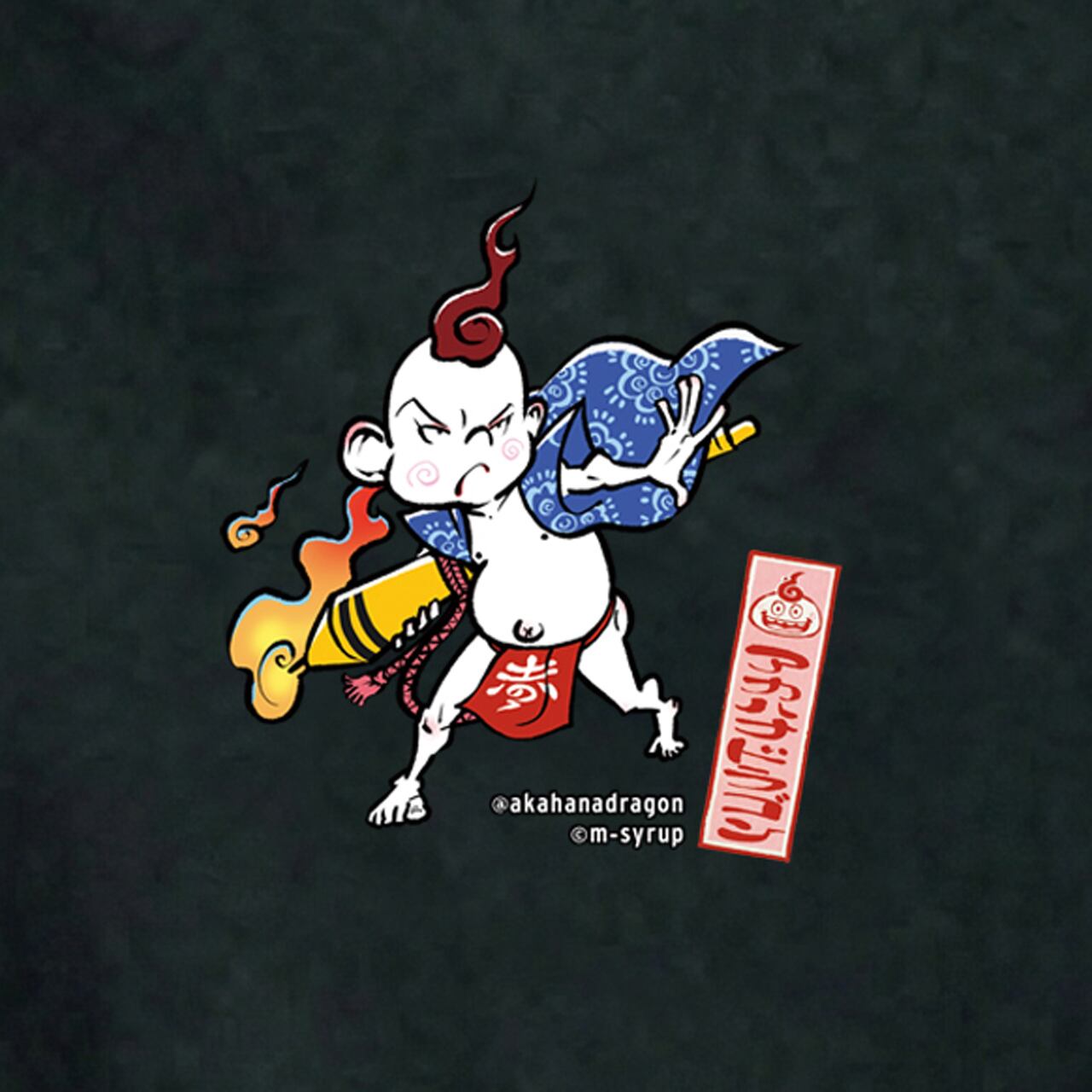 アカハナ_潜水艦_ロンT_ブラック | みくすち屋