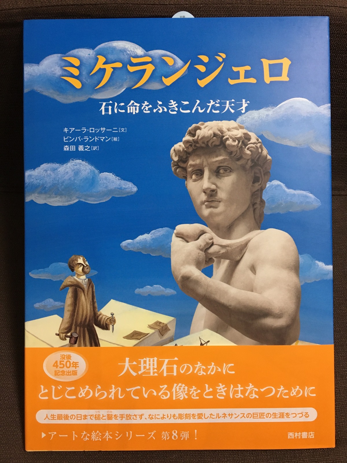 ☆ミケランジェロ 石に命をふきこんだ天才 (Quel genio di 