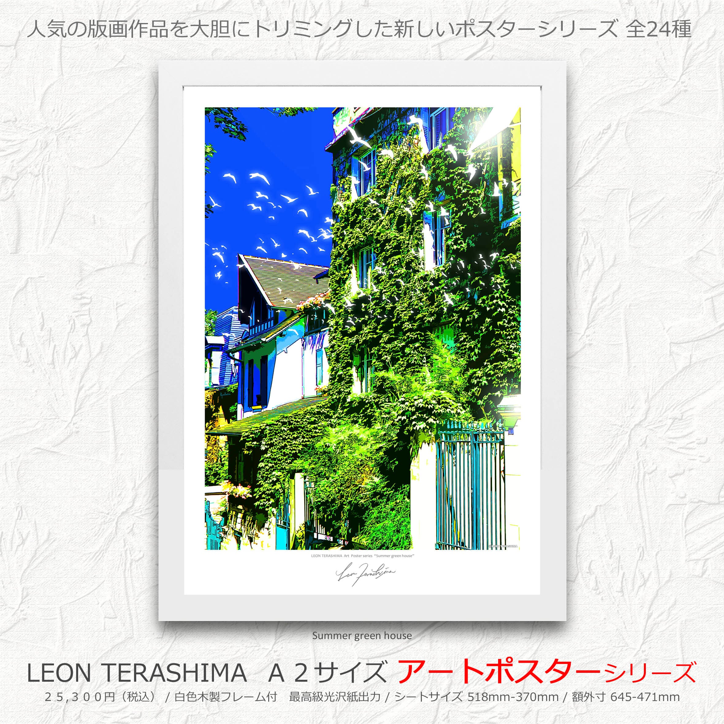 ポスター | leon terashima art online shop