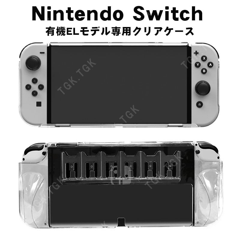 Nintendo Switch OLED 有機ELモデル対応 本体カバー 一体型 ゲームカード6枚収納可 任天堂 クリア ケース ゲームソフト  新型スイッチ 保護カバー【送料無料】
