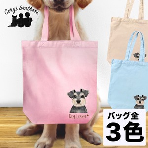 【 シュナウザー 水彩画風 毛色4色 】 キャンバス トートバッグ 犬 ペット うちの子 プレゼント 母の日