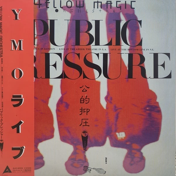 Yellow Magic Orchestra / Public Pressure 公的抑圧 [ALR-6033] - 画像1