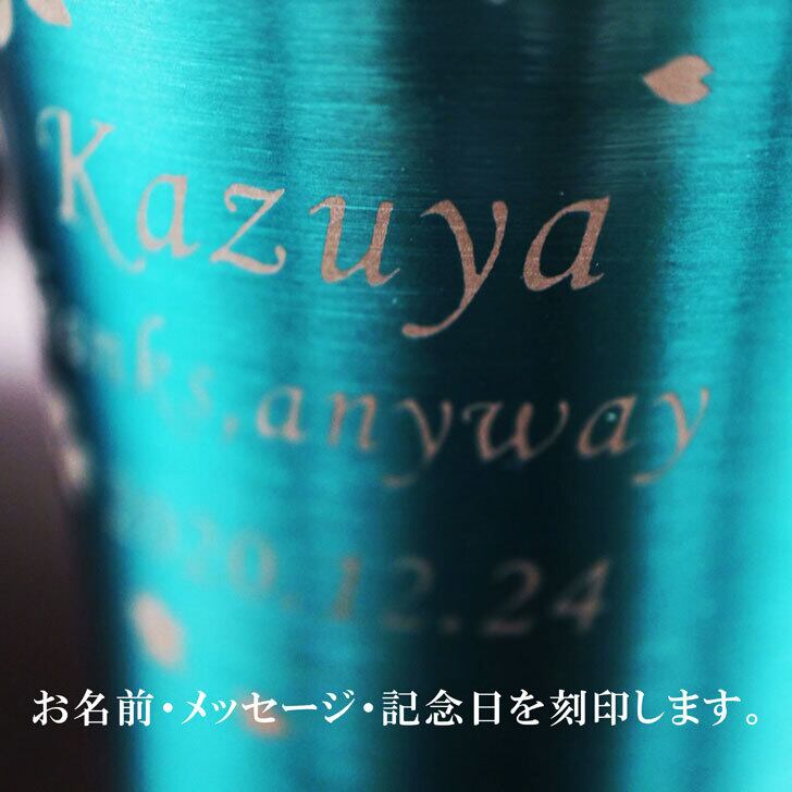 【敬老の日】名入れ 真空ステンレス タンブラー ブルー 420ml 桜模様 名入れギフト 名入れ 記念日 父の日 母の日 名入れ 誕生日 プレゼント 送料無料