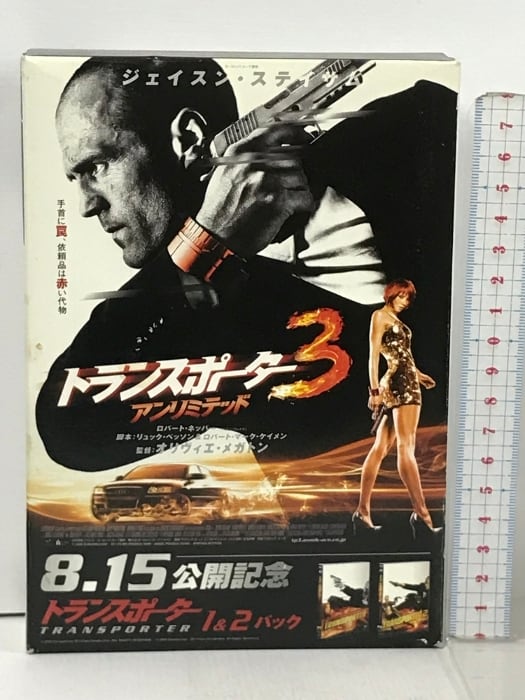トランスポーター 1&2 パック 角川エンタテインメント リュック