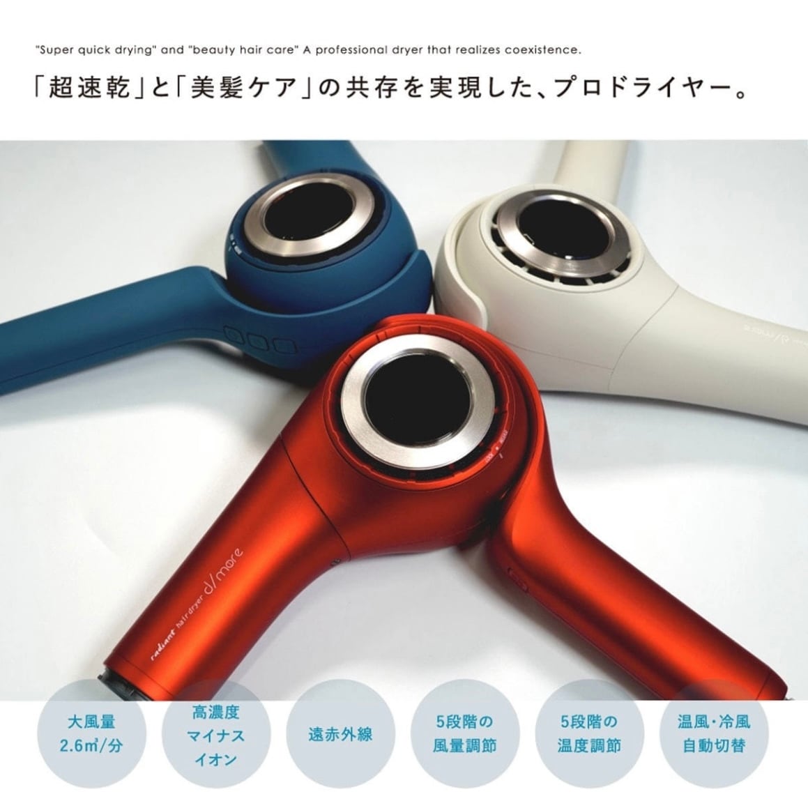 radiant ラディアント ヘアドライヤー ディモアBD-101B（1300W