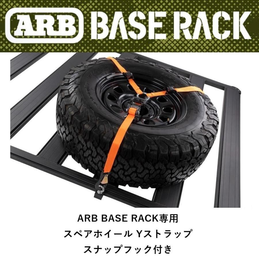 ARB BASE RACK専用 スペアホイール Yストラップ スナップフック付き