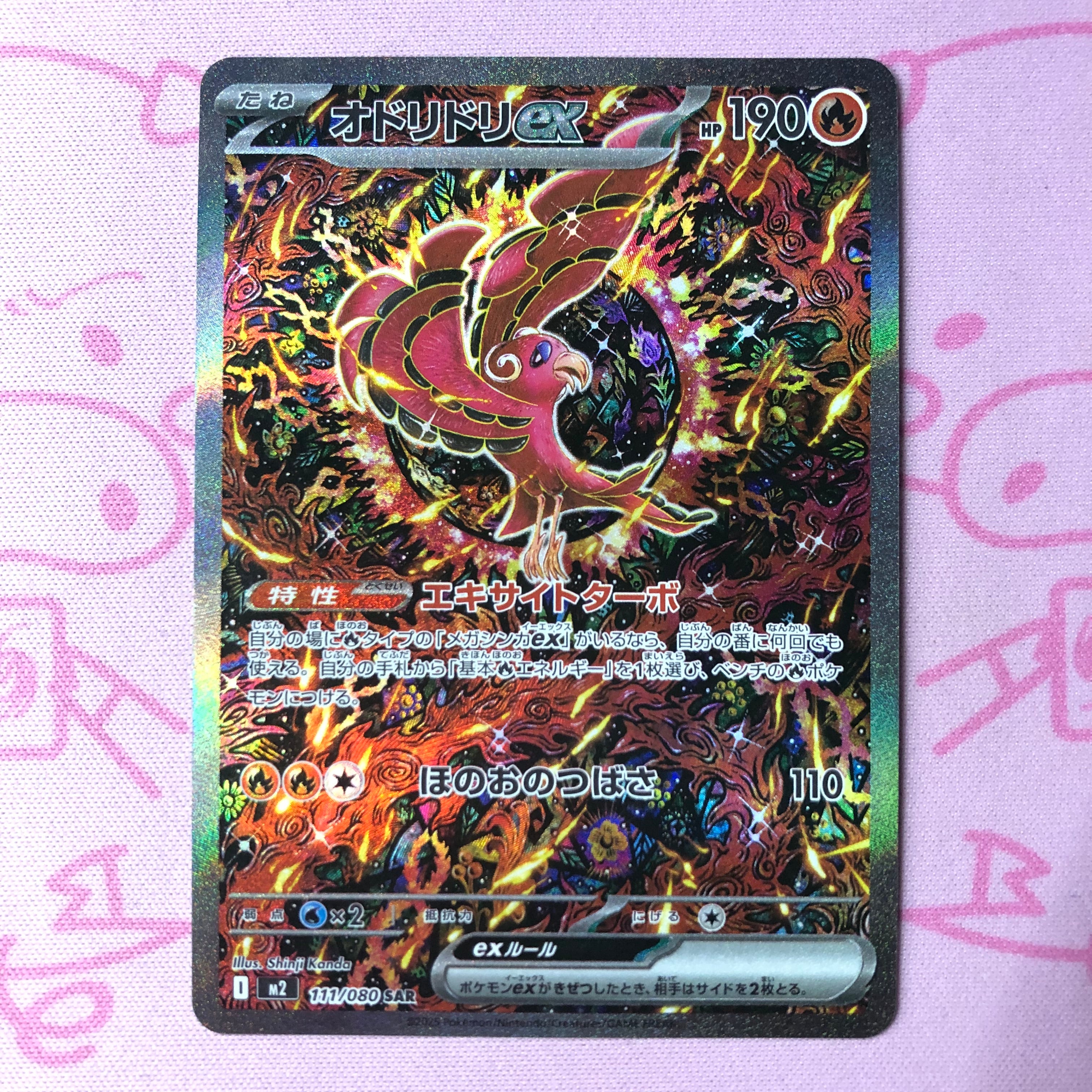 【B+ランク】オドリドリex SAR