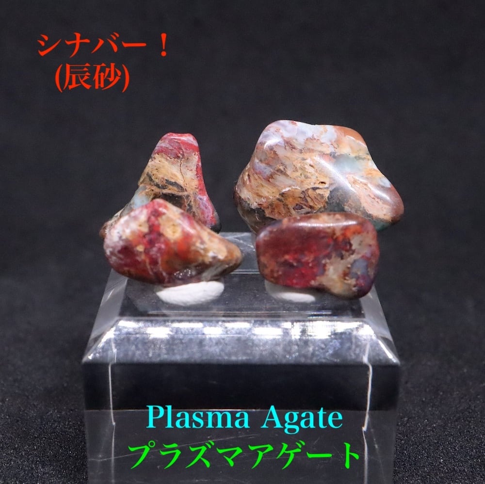 プラズマアゲート | 鉱物 天然石 American Minerals + Gemmy You