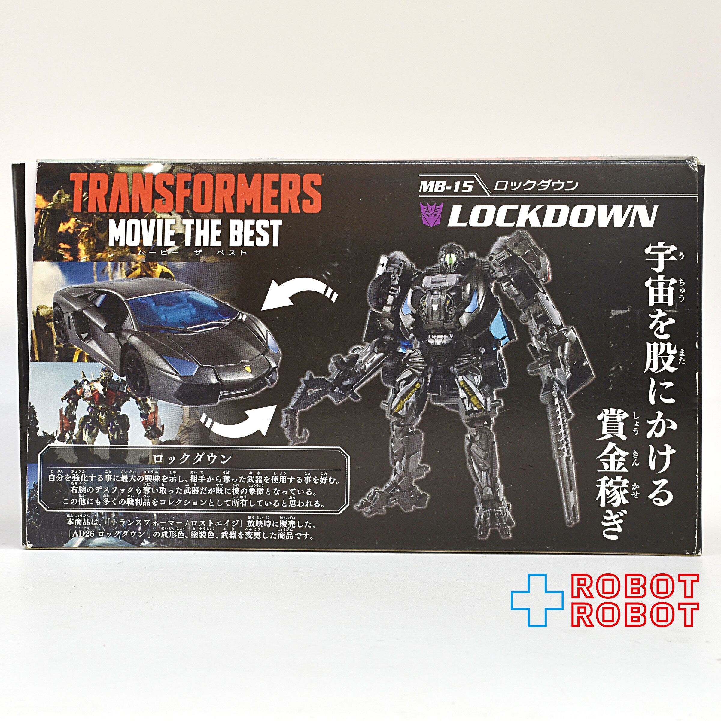 ⚫️トランスフォーマー ムービー ザ ベスト MB-15 ロックダウン 開封