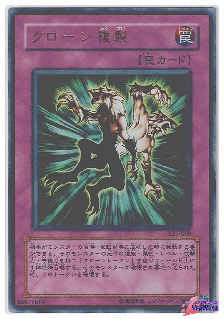 クローン複製 [ウルトラ] [ランクD] [LE5-008] [遊戯王] | トレカ