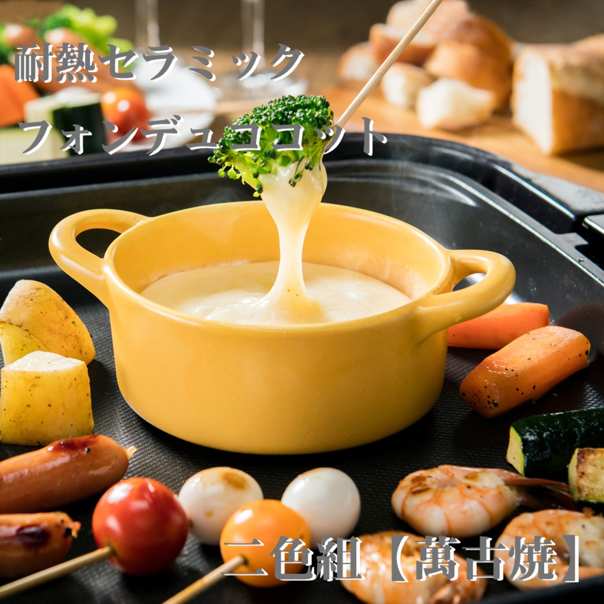 激レア］椿山荘『茶釜料理（フォンデュ）セット』 えぐり