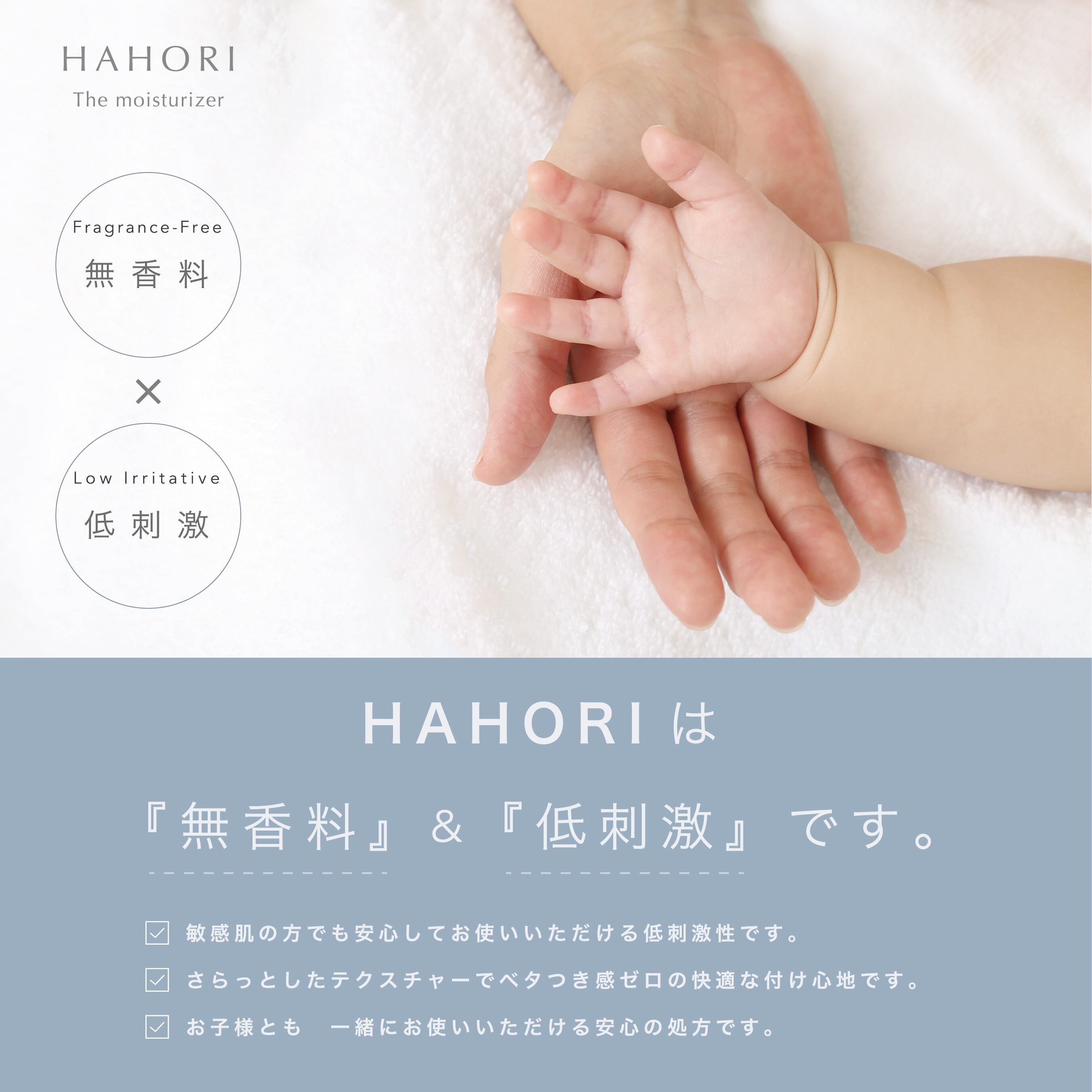 敏感肌用保湿クリーム HAHORI ザ・モイスチャライザー