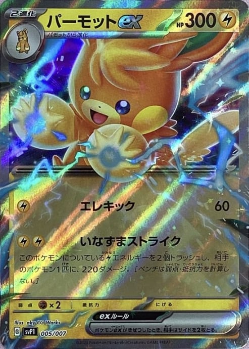 【美品】パーモットex(プロモ)