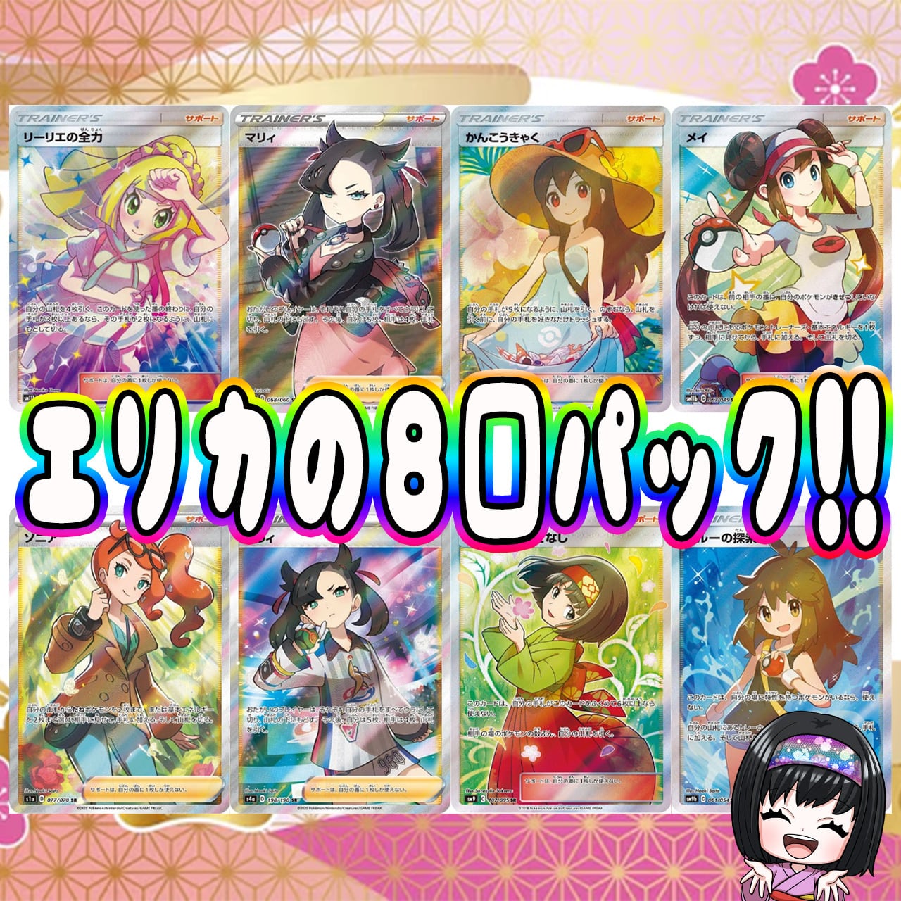 ポケカ】エリカの 8口 オリパ !02/22-4 | エリカのカードショップ