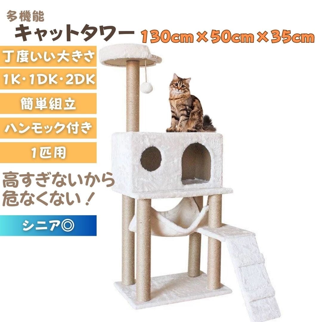 キャットタワー ホワイト 猫 タワー 猫の家具 キャットウォーク クライミング きゃっとうぉーく Cat Towe 可愛い ねこ 猫用 シンプル  猫ツリー 省スペース 爪とぎ 多頭飼い 運動不足 木製 バースデーギフト お誕生日祝い 玄関 部屋