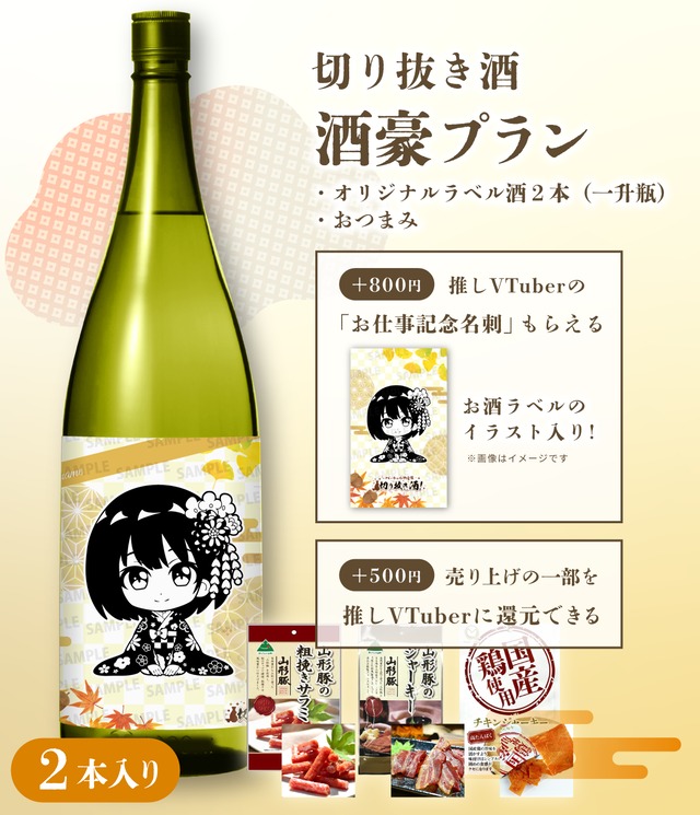 【酒豪プラン】「和歌のめぐみ 桃山の桃酒」一升瓶×2本!!＋国産肉おつまみセット【切り抜き酒第二十二弾】