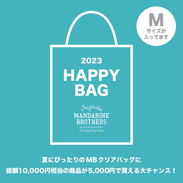 【予約販売】HAPPY BAG（Mサイズ）（2023年夏福袋）