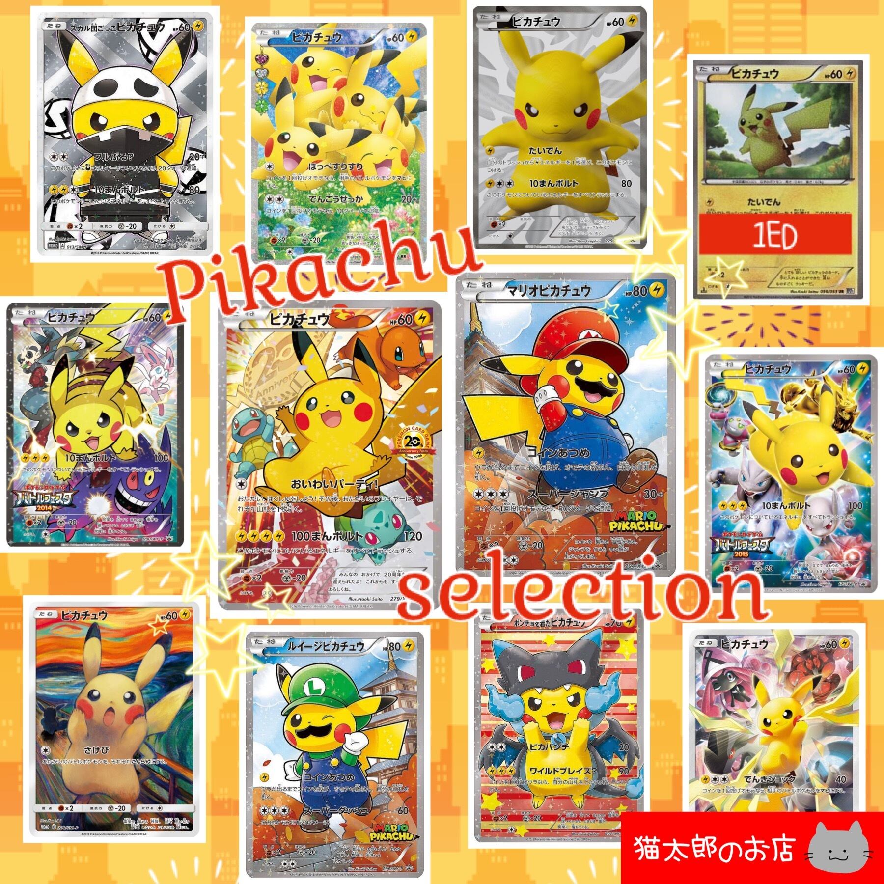 お正月限定演出 ポケモンカード ピカチュウセレクション 演出オリパ 猫太郎のお店 22年 第 弾 ポケモンカード専門店 猫太郎のお店 オリパ お正月限定演出 ポケモンカード ピカチュウセレクション 演出オリパ 猫太郎のお店 22年 第 弾 ポケモンカード専門店 猫太郎のお店 オリパ