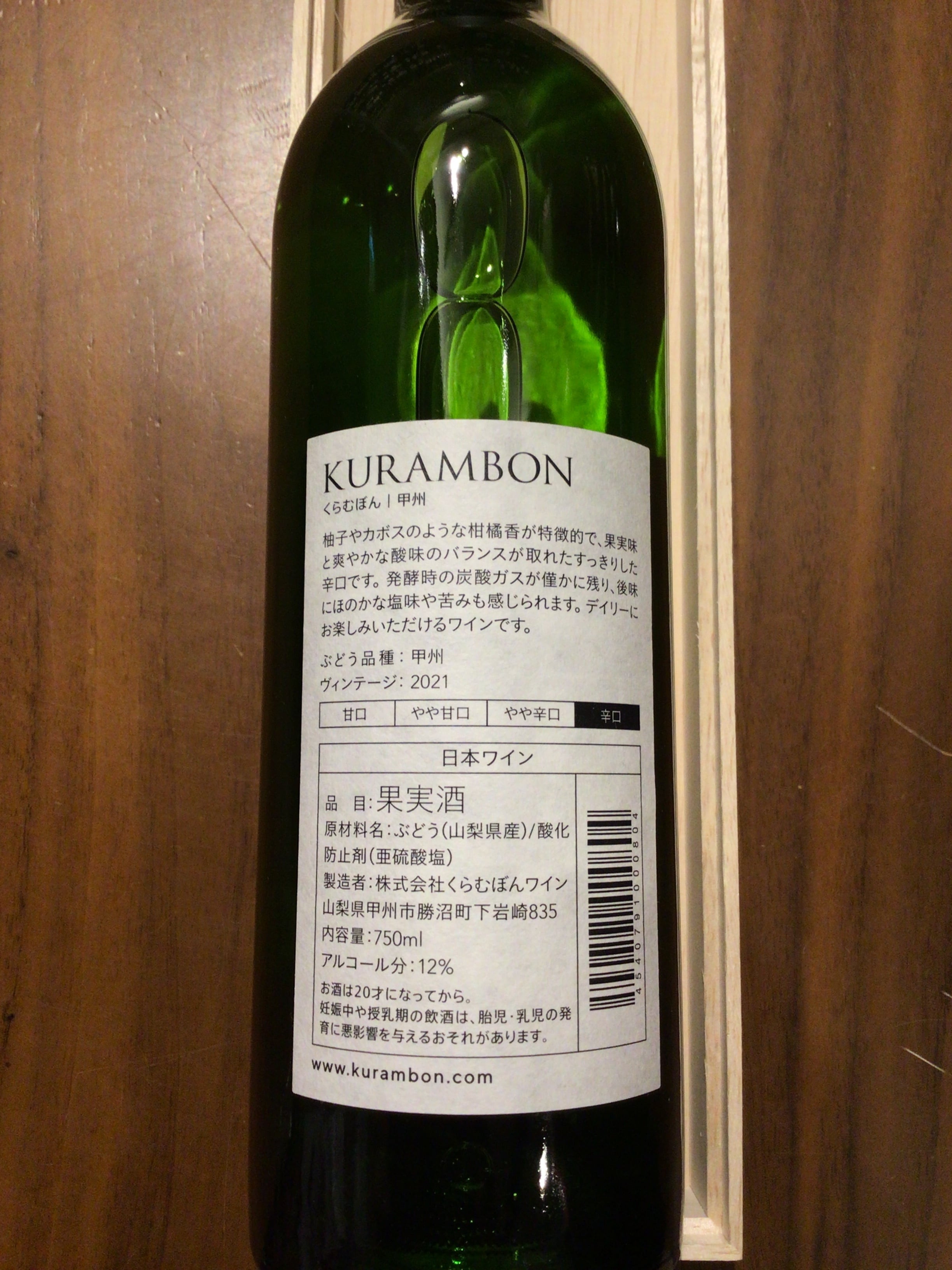 くらむぼんワイン KURAMBON甲州 2024 | Cave de ワイン県やまなし