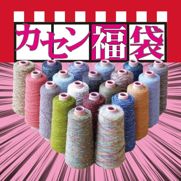 糸 | 手織適塾SAORIオンラインショップ