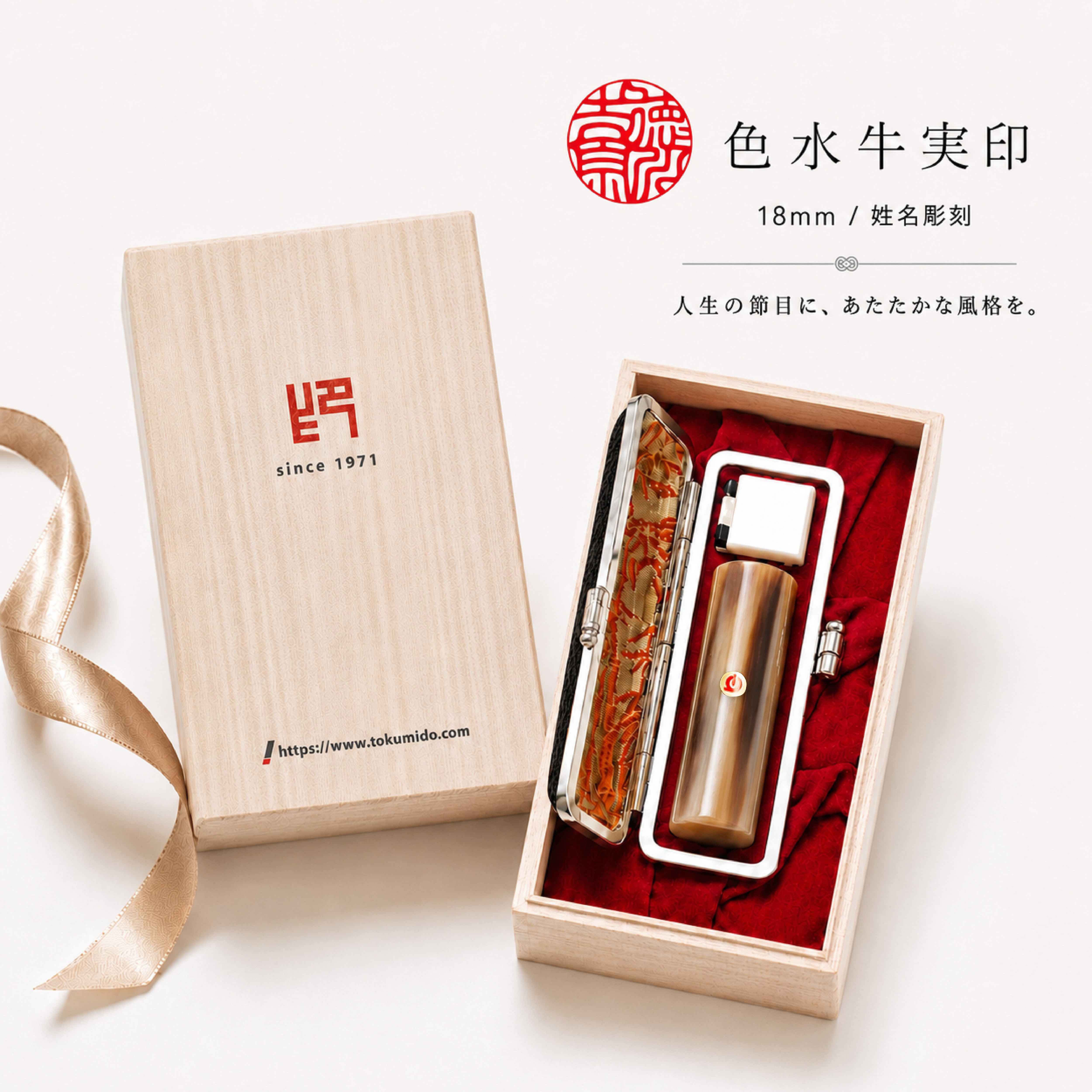 【唯一無二の宝物】色水牛開運実印18mm丸(姓名彫刻)