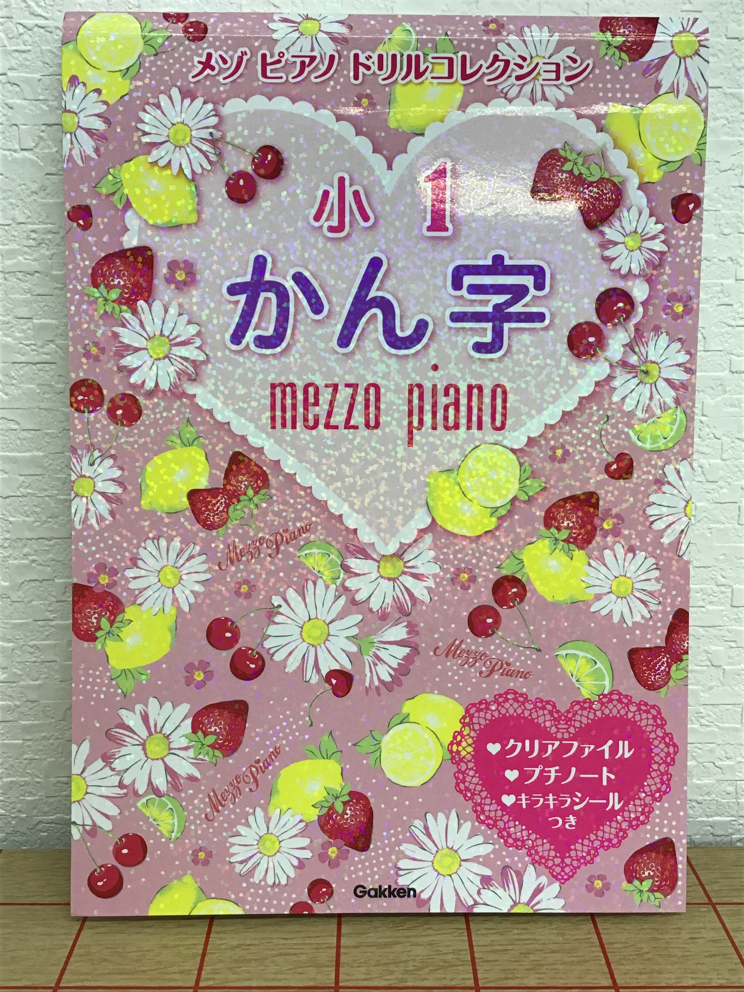 メゾピアノドリルコレクション 小1 かん字 | 本屋 草深堂 soshindo BASE店