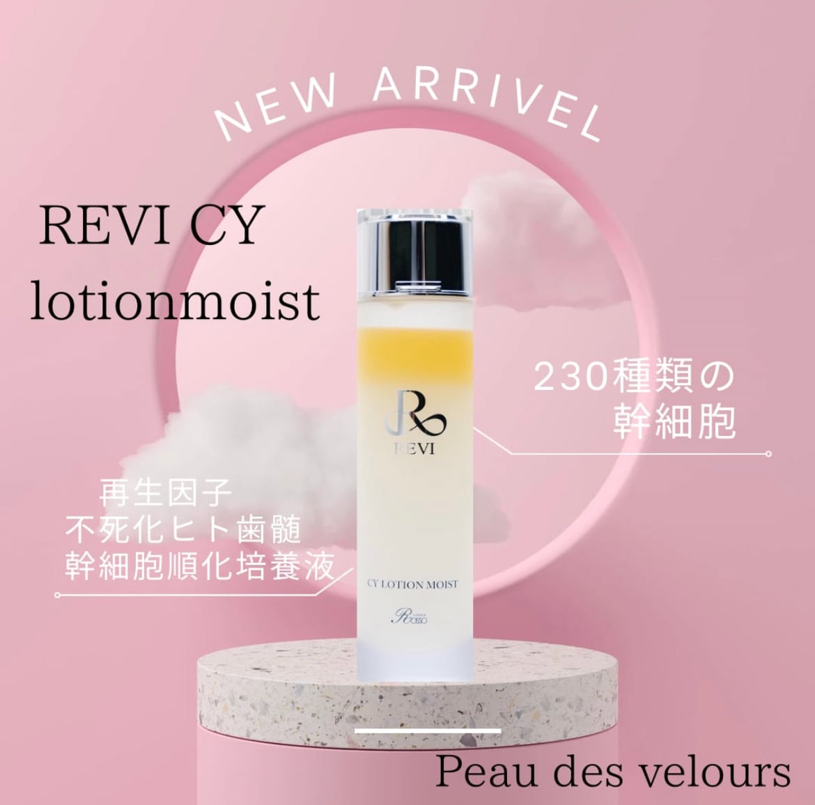 REVI CYローションモイスト☆化粧水☆CY LOTION MOIST | BLANC ANGELIQUE powered by BASE