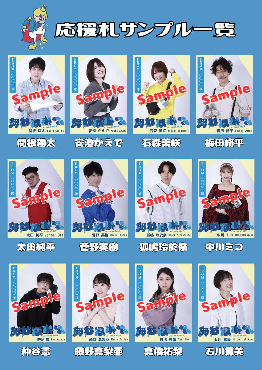 舞台浸水』応援札 | ミズタニ会議