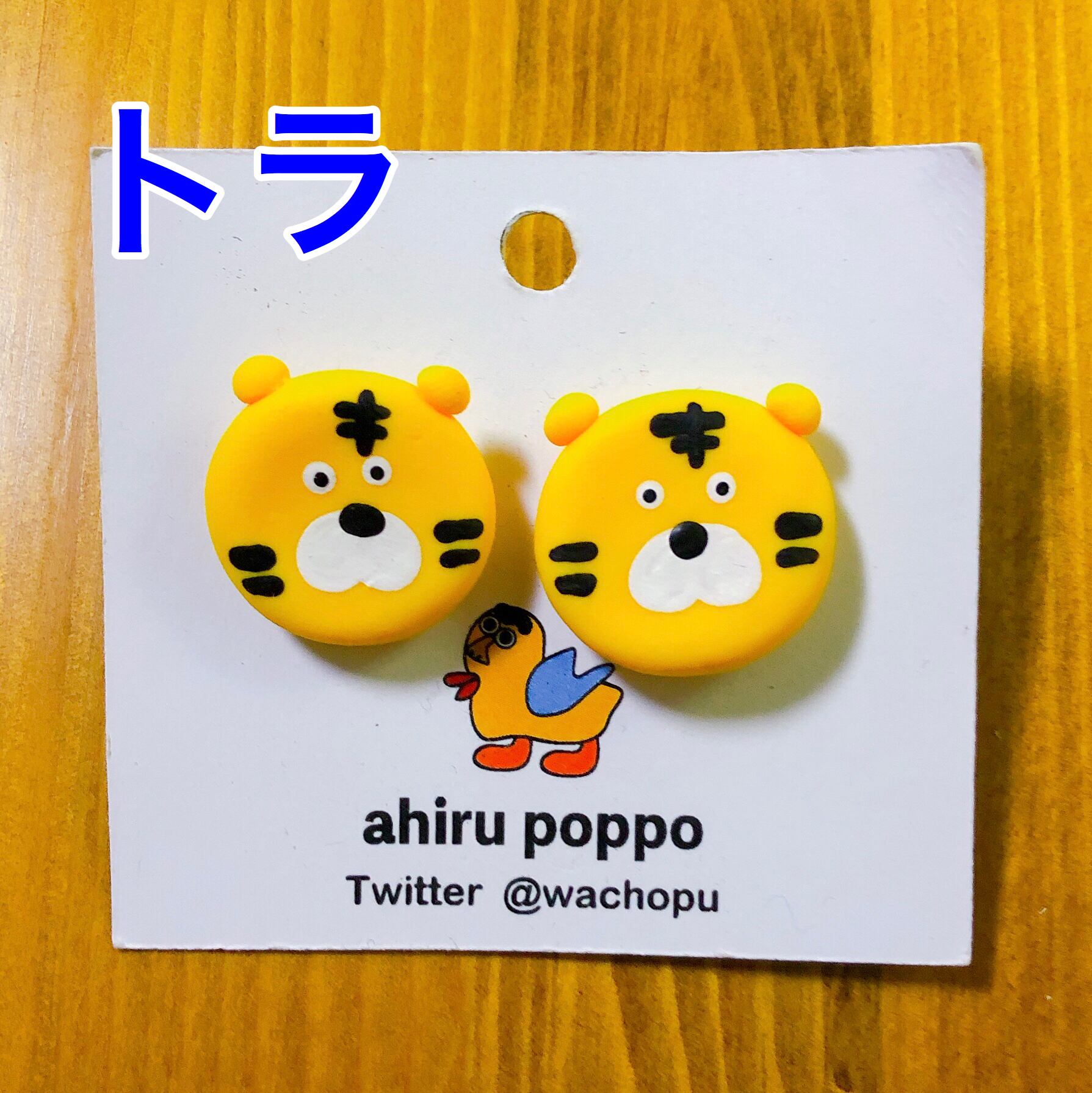 あひるぽっぽ どうぶつといっしょ イヤリング ピアス オーダー品 エドマッチョ Art Shop