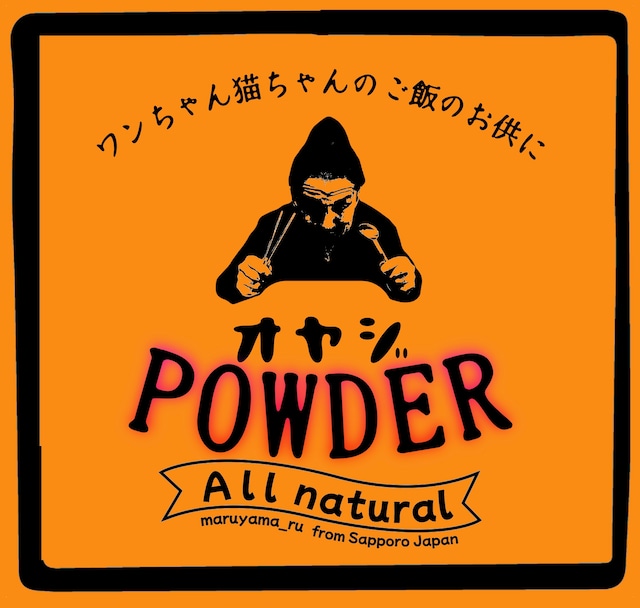 オヤジPOWDER(宗八カレイ&ホッケ)