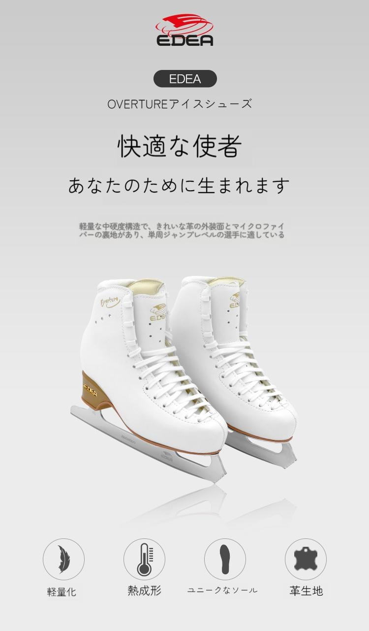 エデアEDEA OVERTURE人気フィギュアスケート靴ROTATIONブレードセット