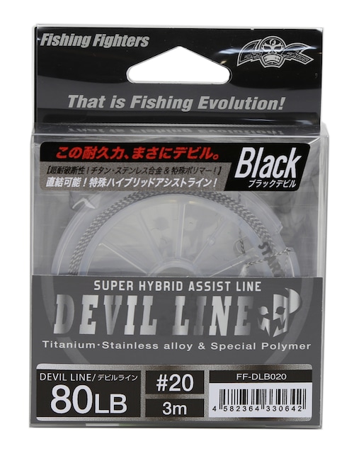 BLACK DEVIL LINE / ブラック デビルライン　#20　3m　FF-DLB020