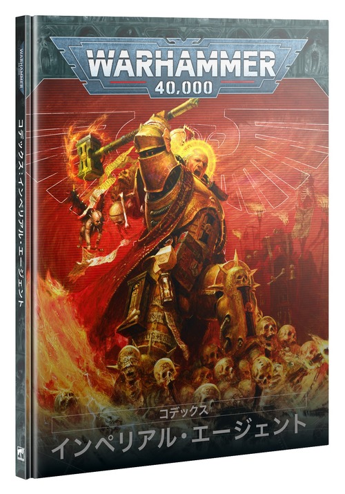 CODEX: IMPERIAL AGENTS (日本語版) コデックス：インペリアル・エージェント（日本語版）