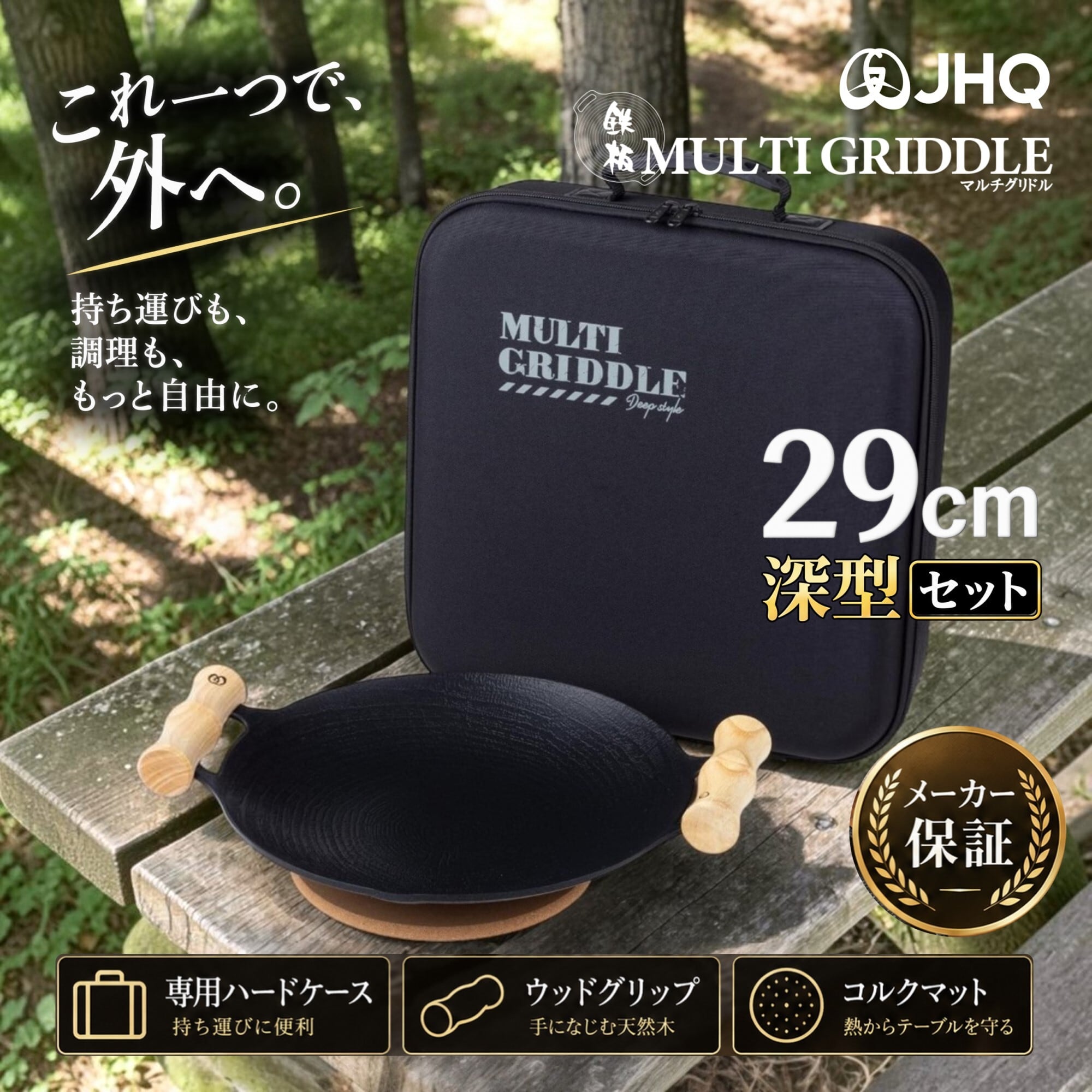 鉄板マルチグリドル | JHQ公式オンラインストア