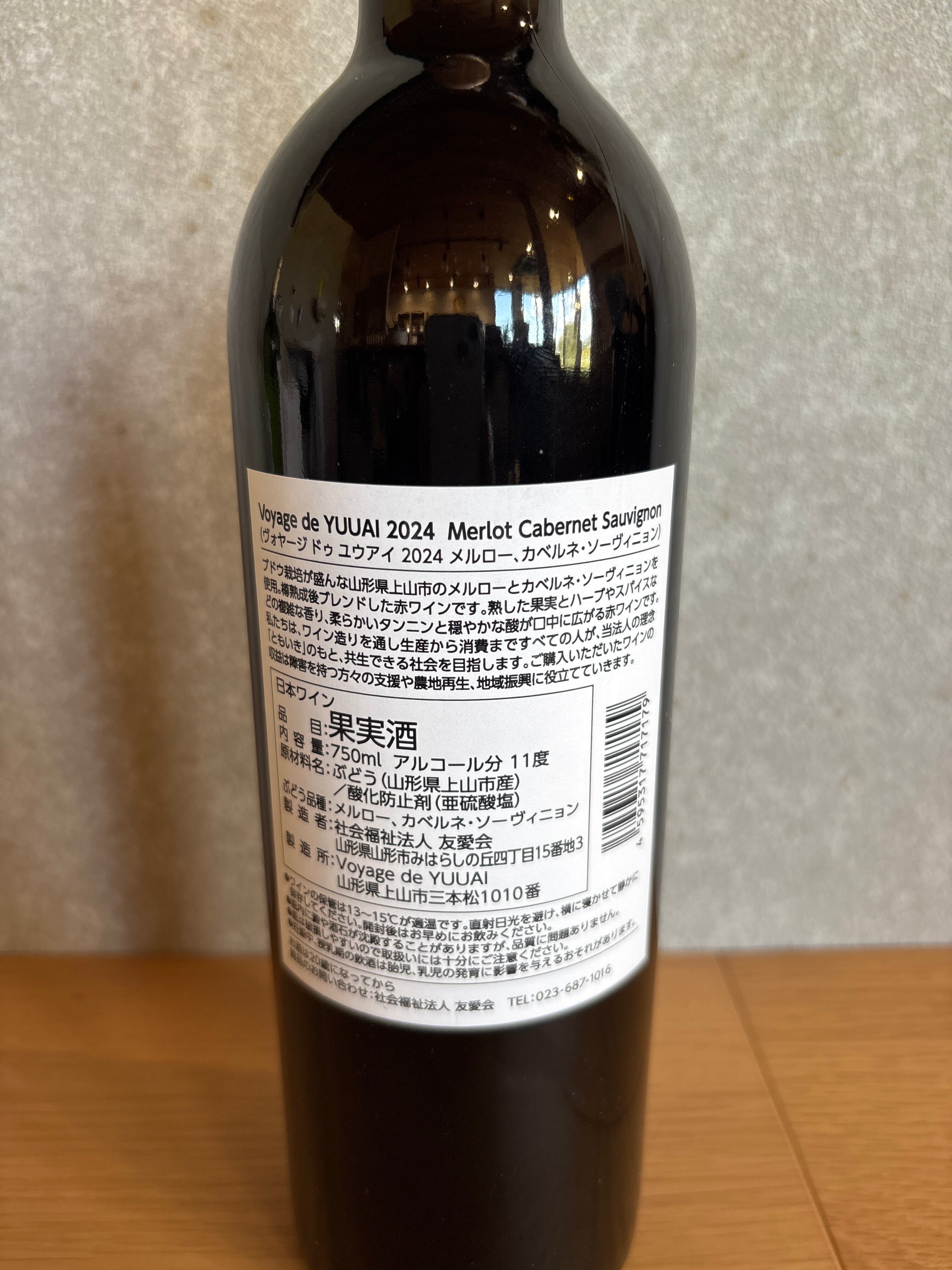 あんのん/amana & Voyage de YUUAI 2024 Merlot/CabernetSauvignon