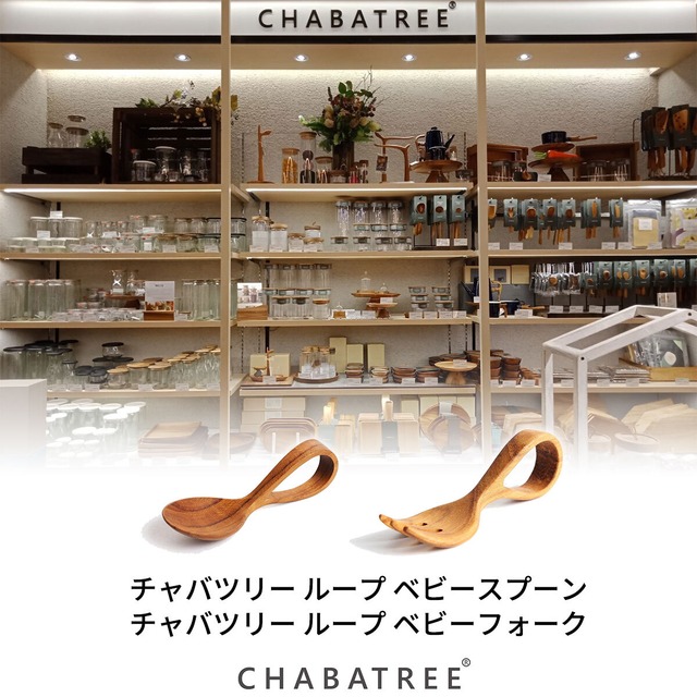 CHABATREE（チャバツリー）チャバツリーベビーセット2