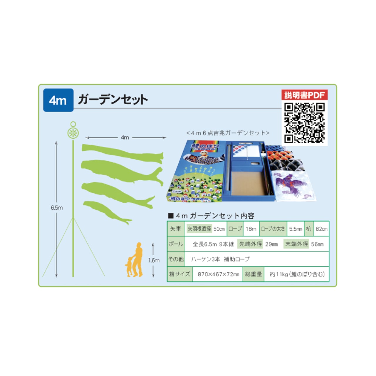 吉兆ガーデンセット　４M６点セット（徳永鯉のぼり）