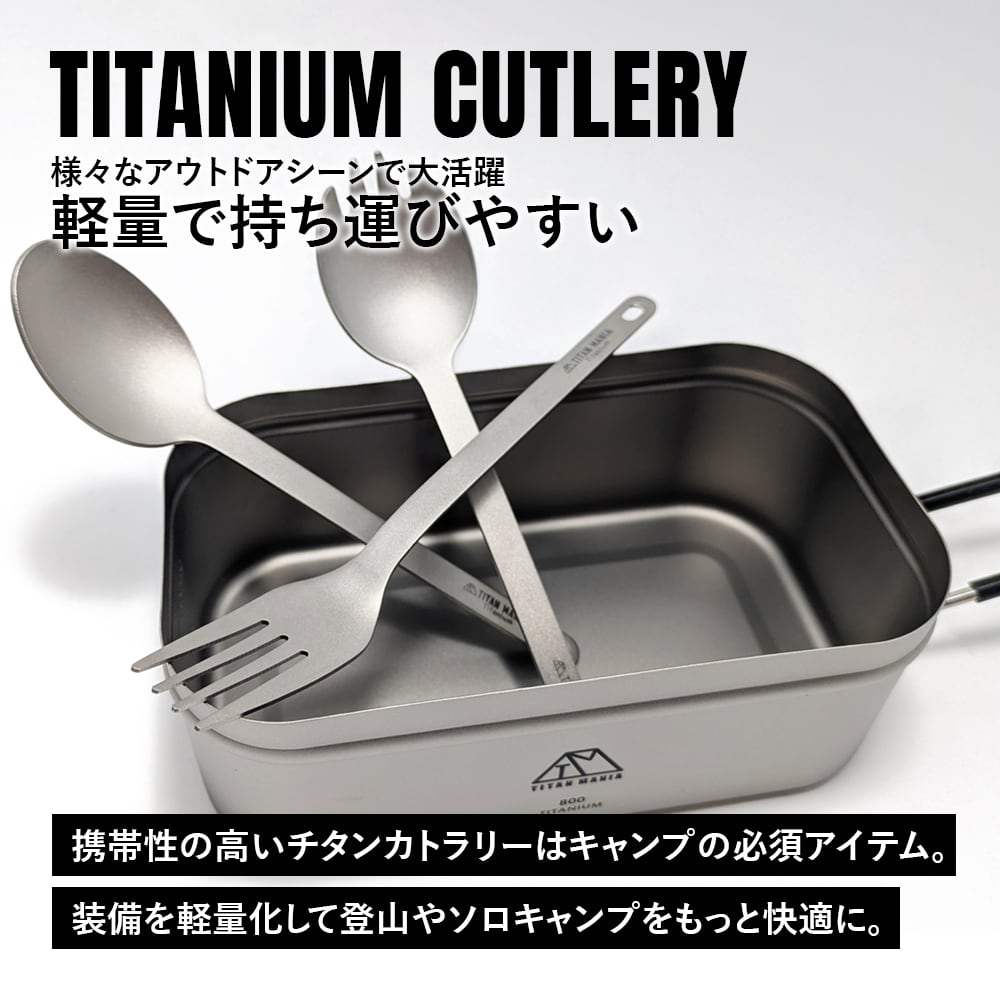 先割れスプーン スポーク カトラリー チタン製 超軽量 頑丈 吊り下げ