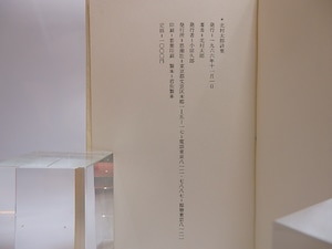 北村太郎詩集　1947-1966　(第一詩集)　/　北村太郎　　[29021]