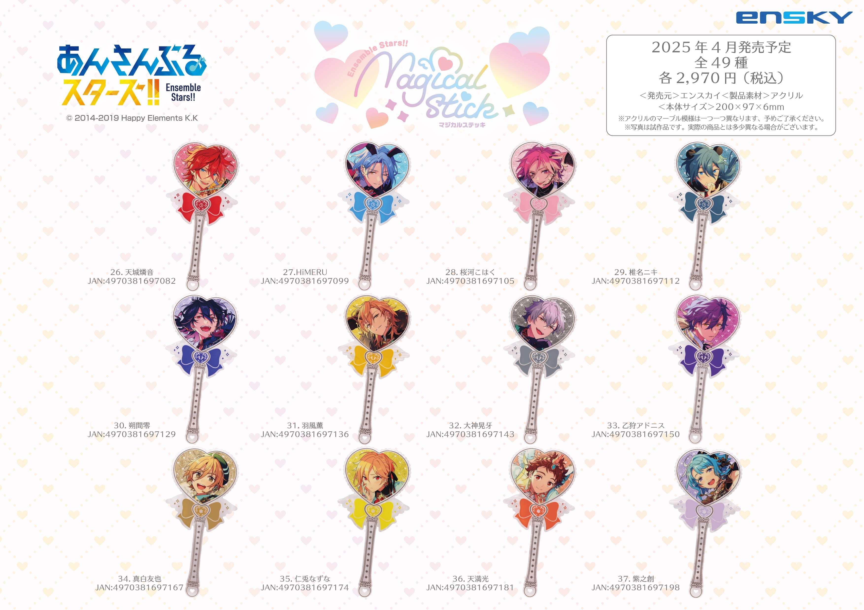 あんさんぶるスターズ！！ マジカルステッキ 33.乙狩アドニス