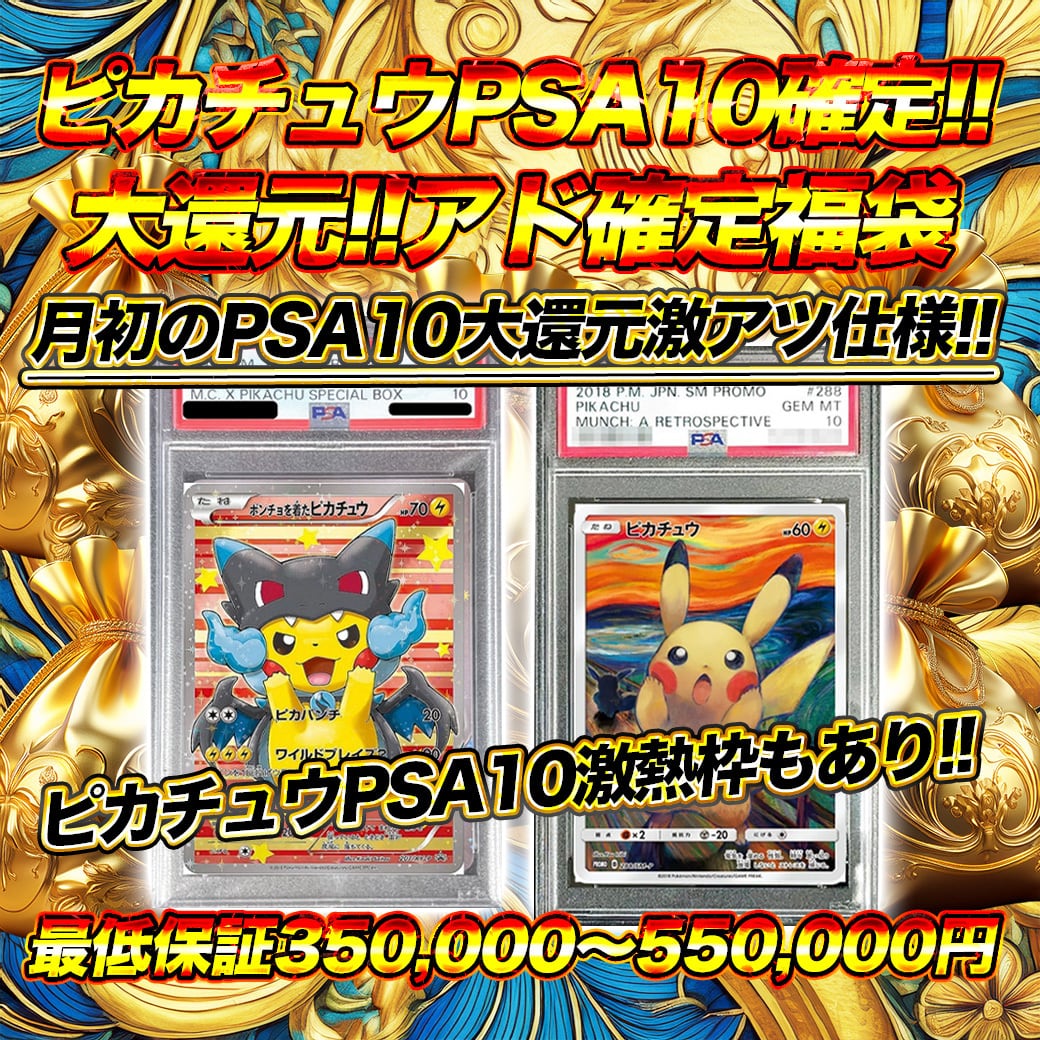 ポケモン アド確定 ピカチュウPSA10確定オリパ ポケモンカードオリパ