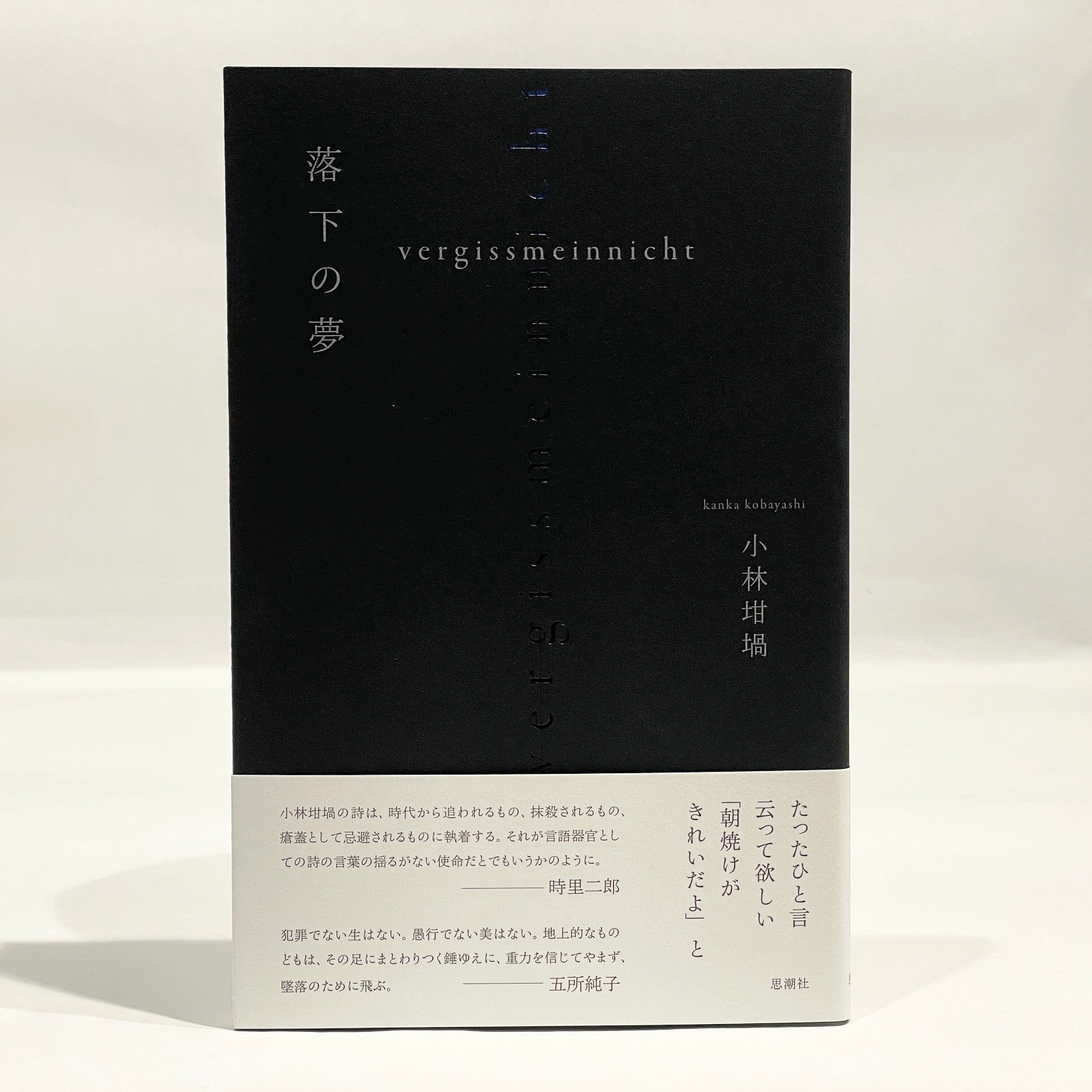 思潮社（新本） | 七月堂古書部