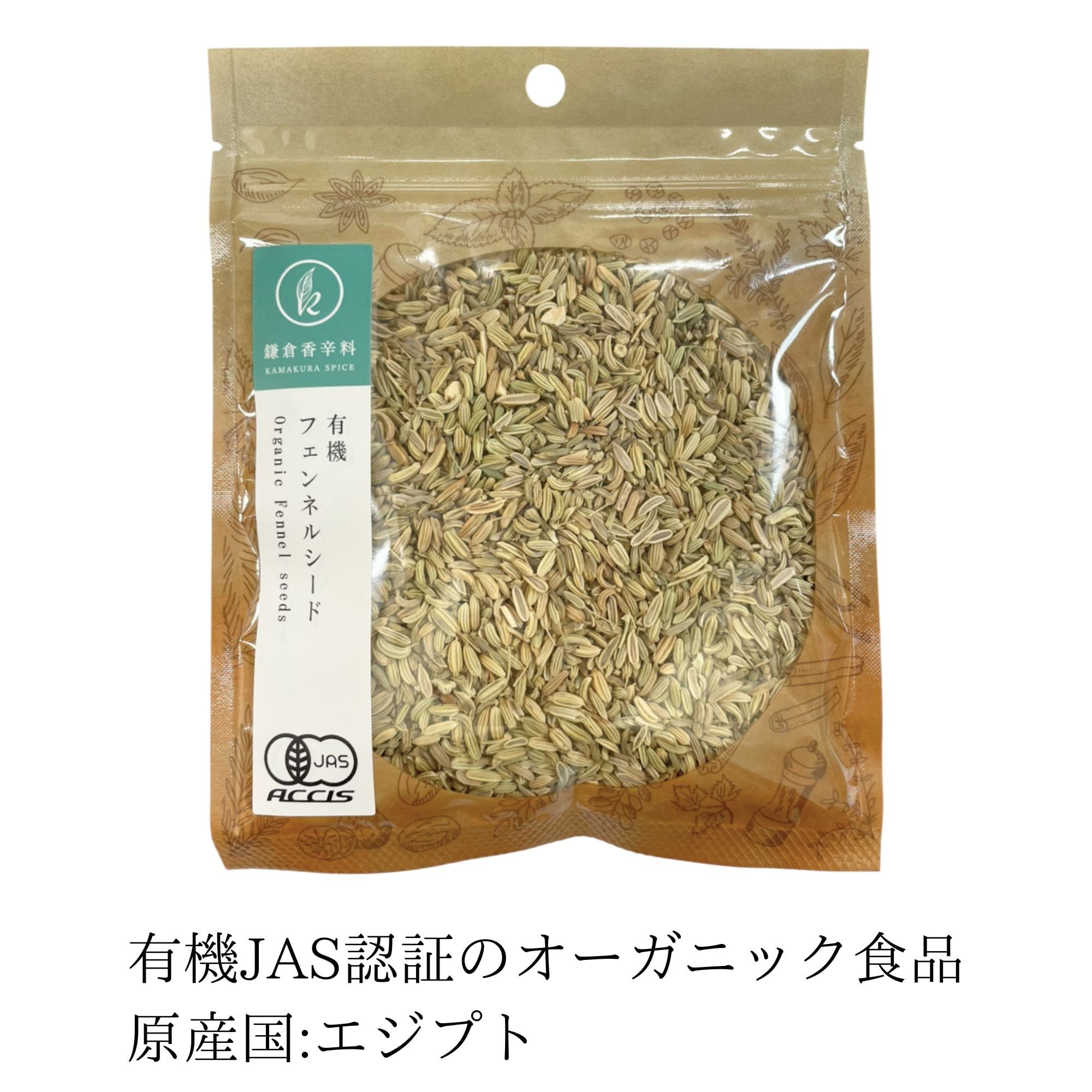送料無料】オーガニック フェンネルシード 60g 【有機JAS認証