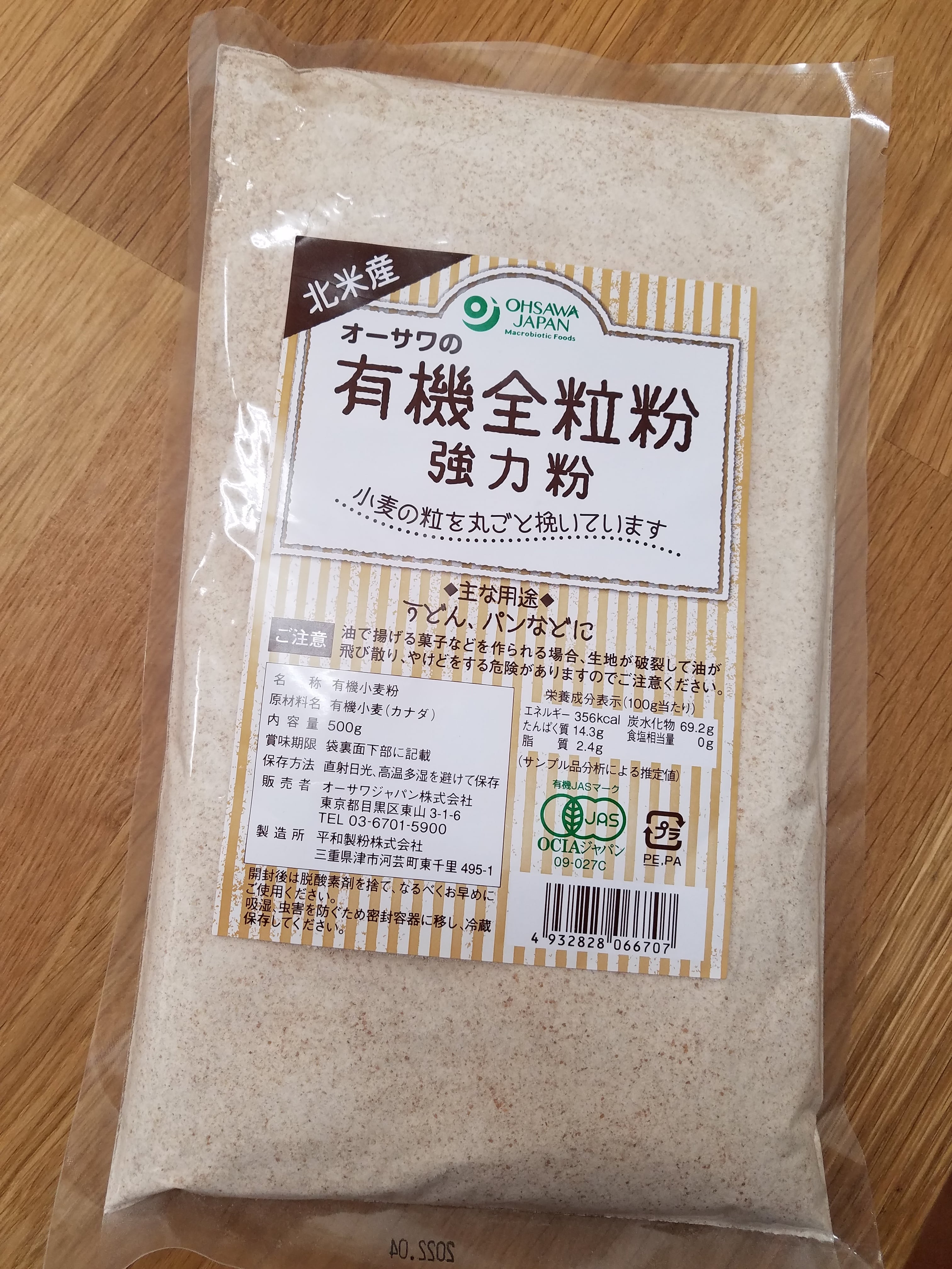 オーサワの北米産有機全粒粉(強力粉)　500g　fikaフィーカ